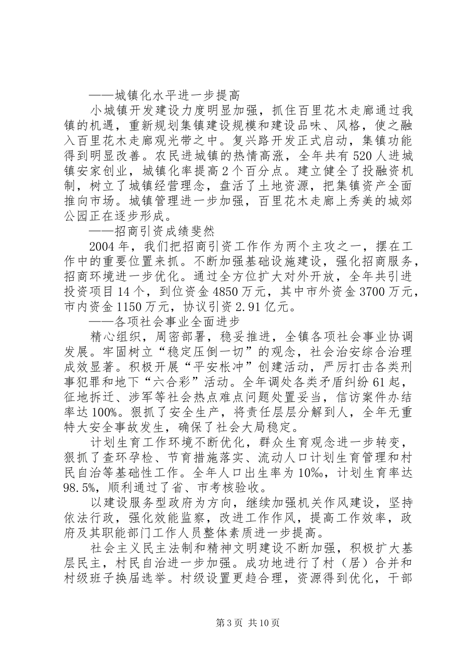 某某镇政府工作报告_第3页