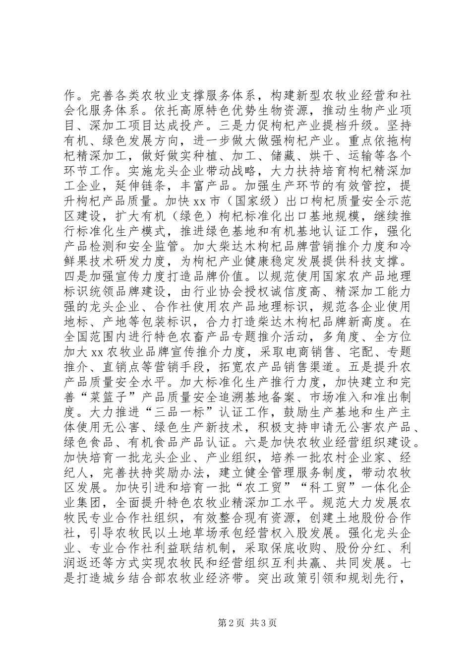 某市现代农业发展存在情况调研报告_第2页