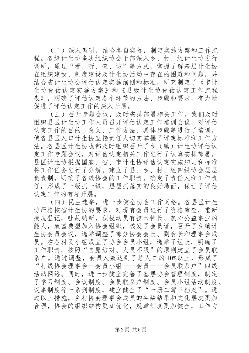 基层计生评估认定自查报告_第2页