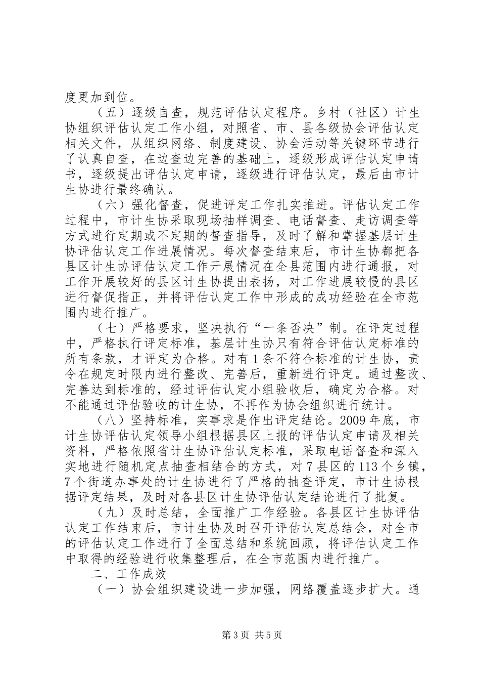 基层计生评估认定自查报告_第3页