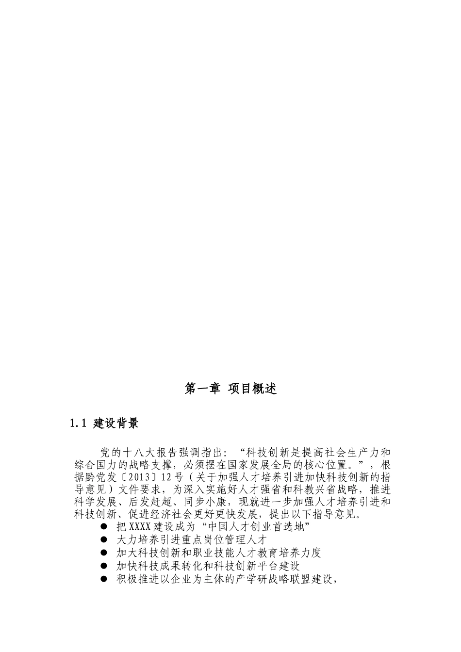XXXX科技创新服务平台策划方案_第3页