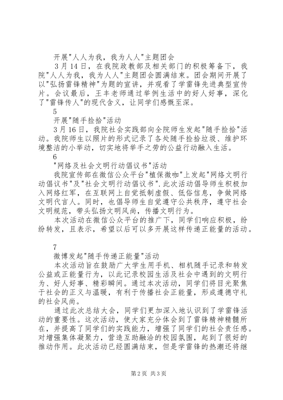 学雷锋随行公益行活动总结_第2页