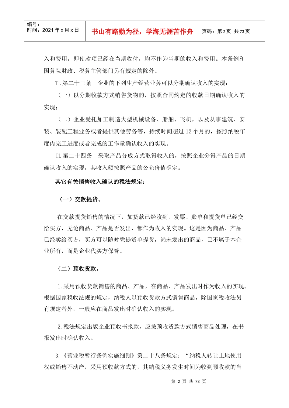 税企之间常见的涉税争议热点问题(案例)（DOC 73页）(1)_第2页
