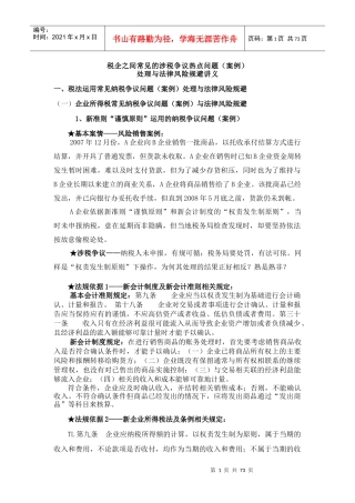 税企之间常见的涉税争议热点问题(案例)（DOC 73页）(1)