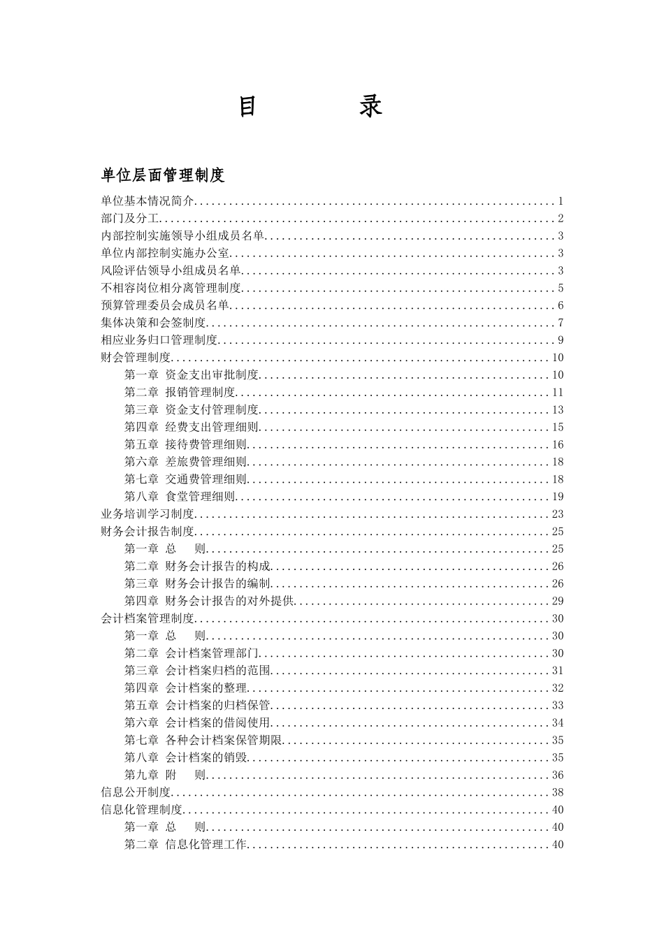 中学内控制度_第2页