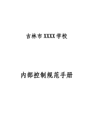 中学内控制度
