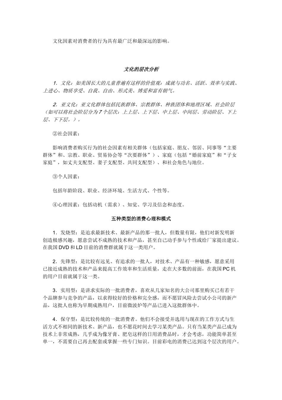 市场调研与市场分析方案_第2页