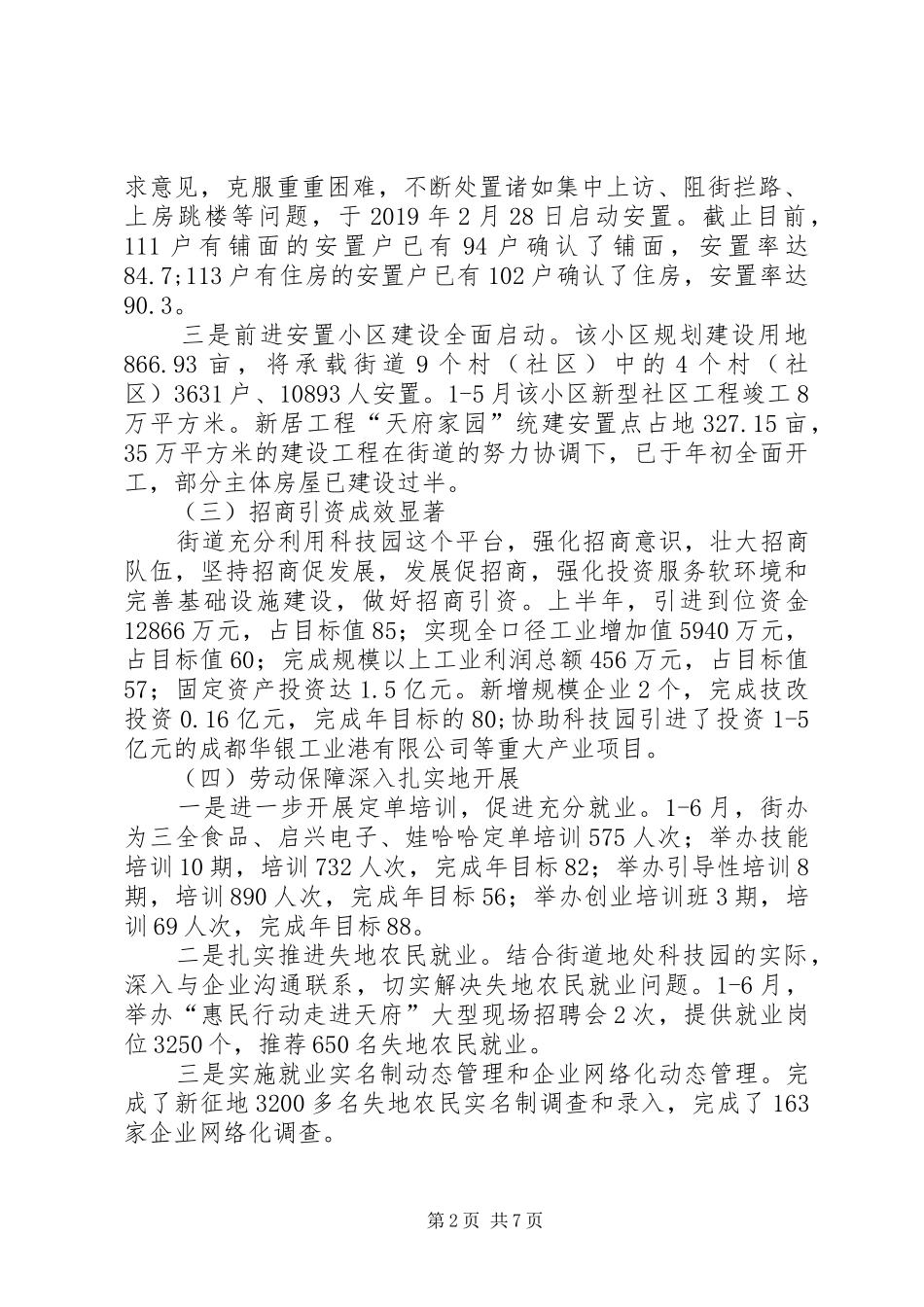 街道XX年上半年目标运行情况报告_第2页