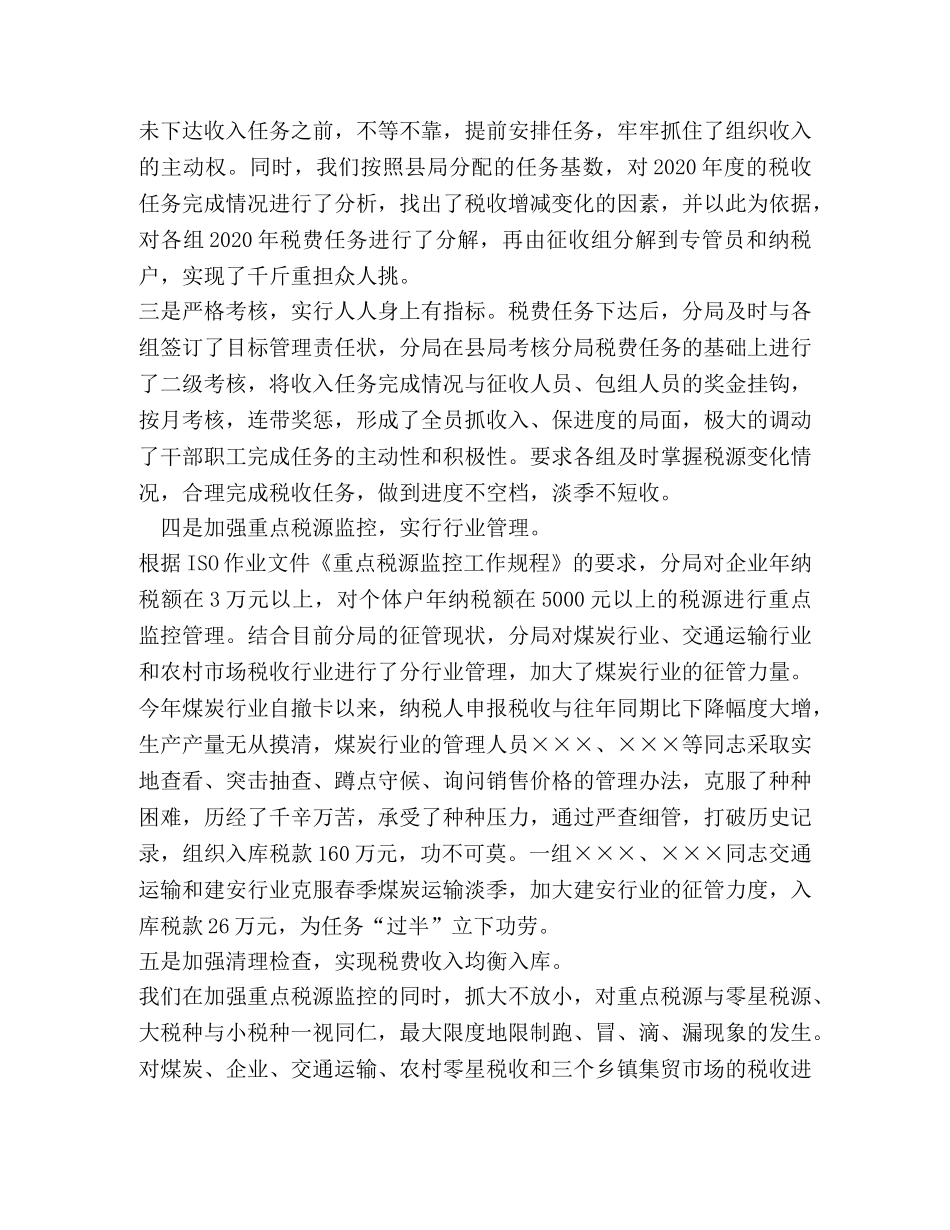 地税分局2020年终工作总结 _第2页