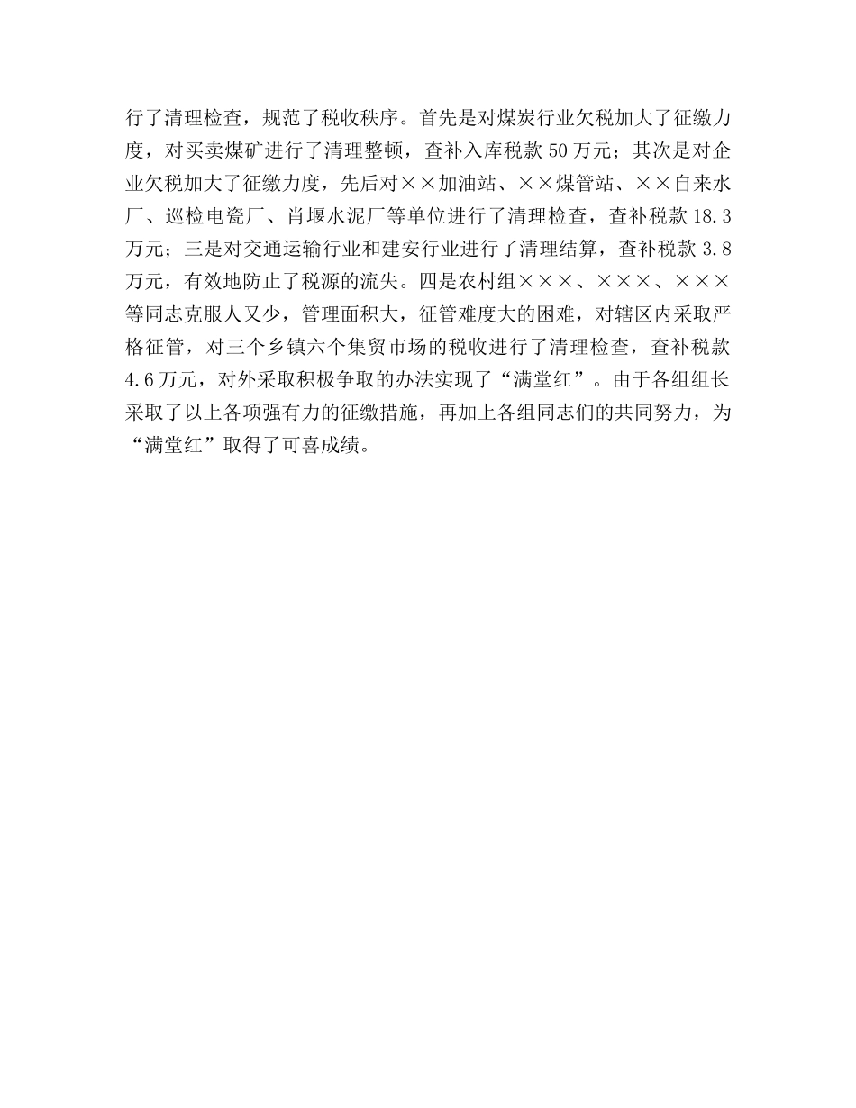 地税分局2020年终工作总结 _第3页