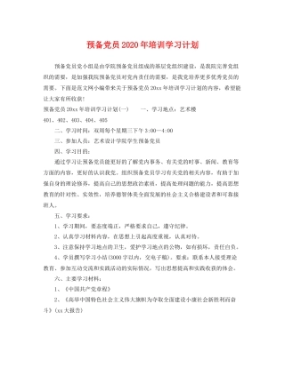 预备党员年培训学习计划 