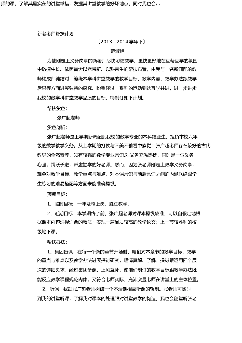 新老教师帮扶计划_第1页