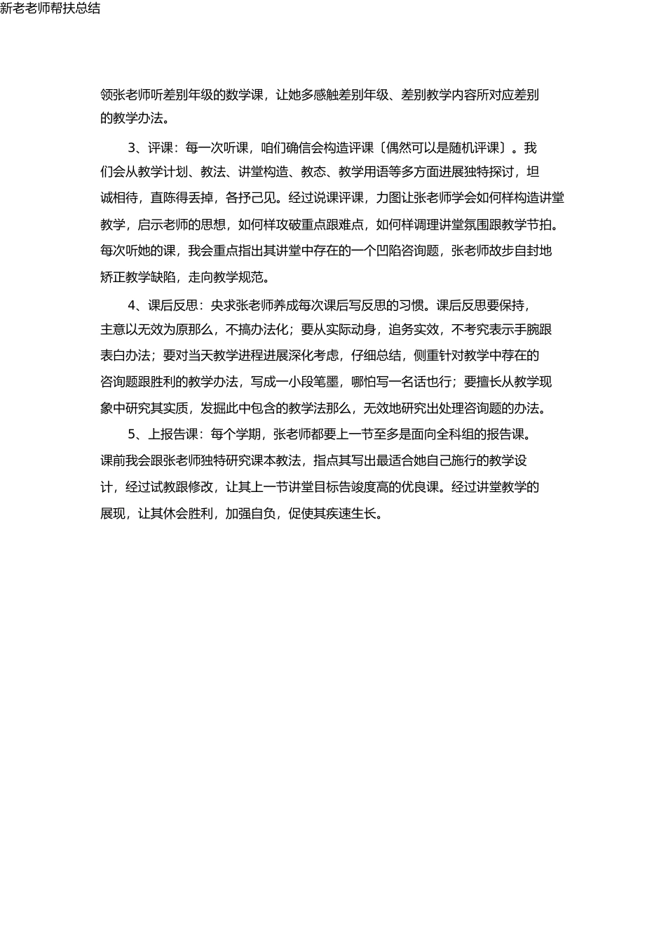 新老教师帮扶计划_第2页