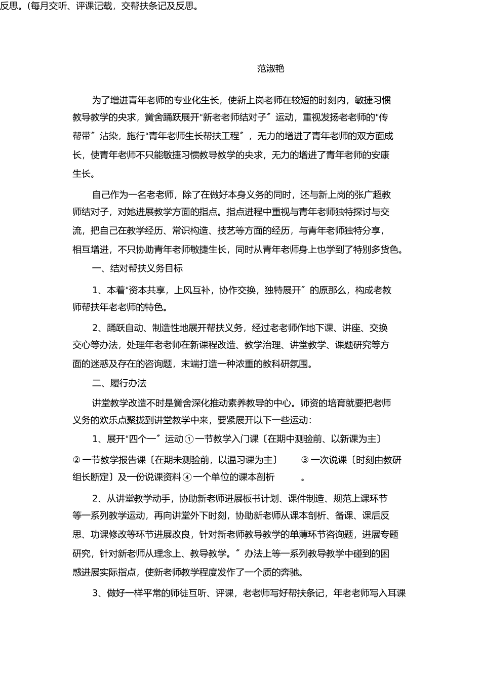 新老教师帮扶计划_第3页