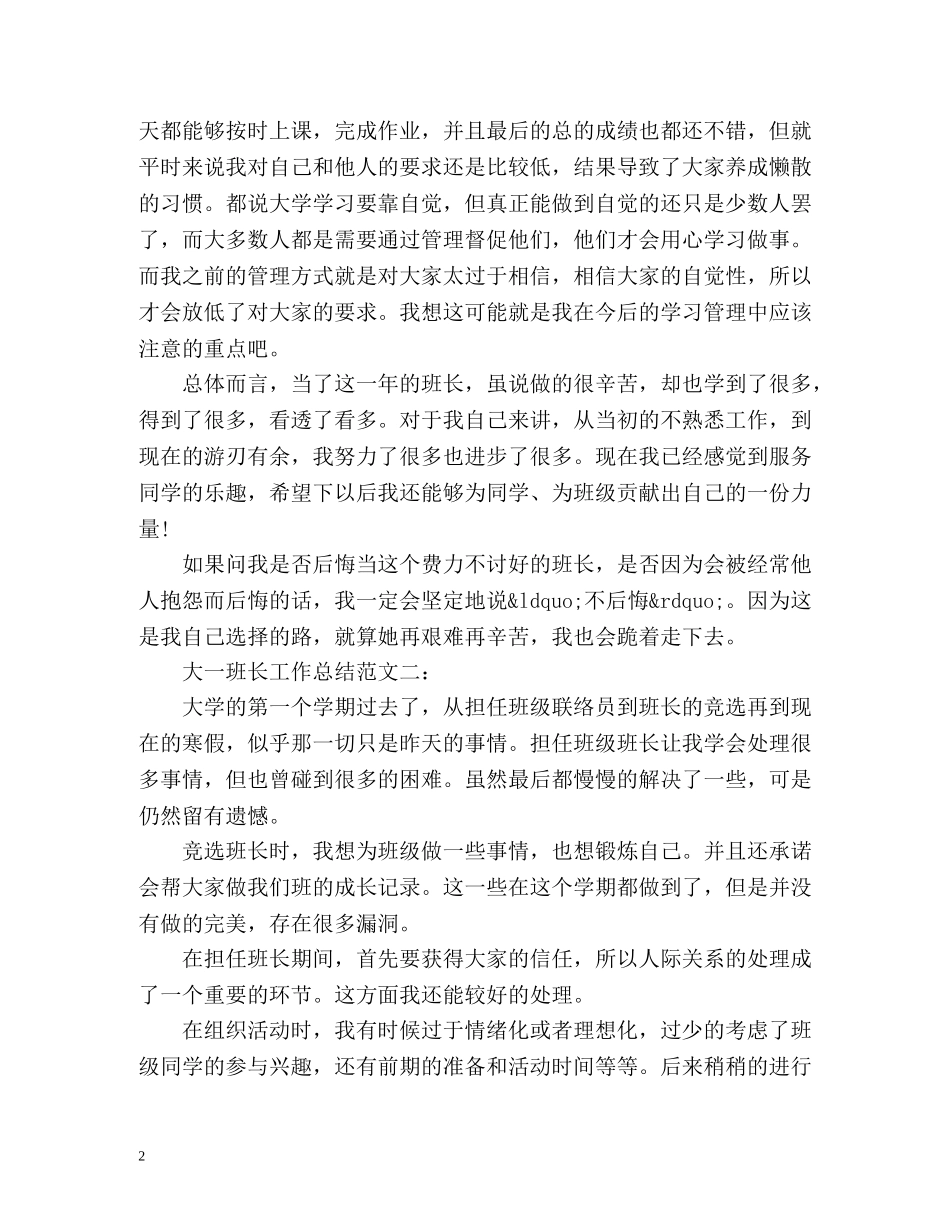 大一班长工作总结 _第2页