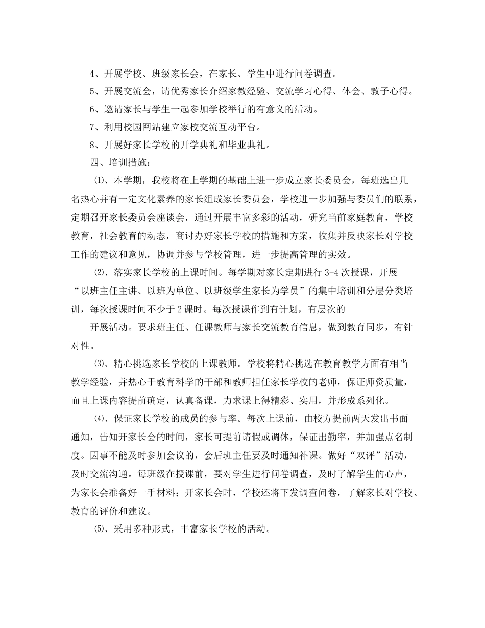 家长学校活动计划 _第2页