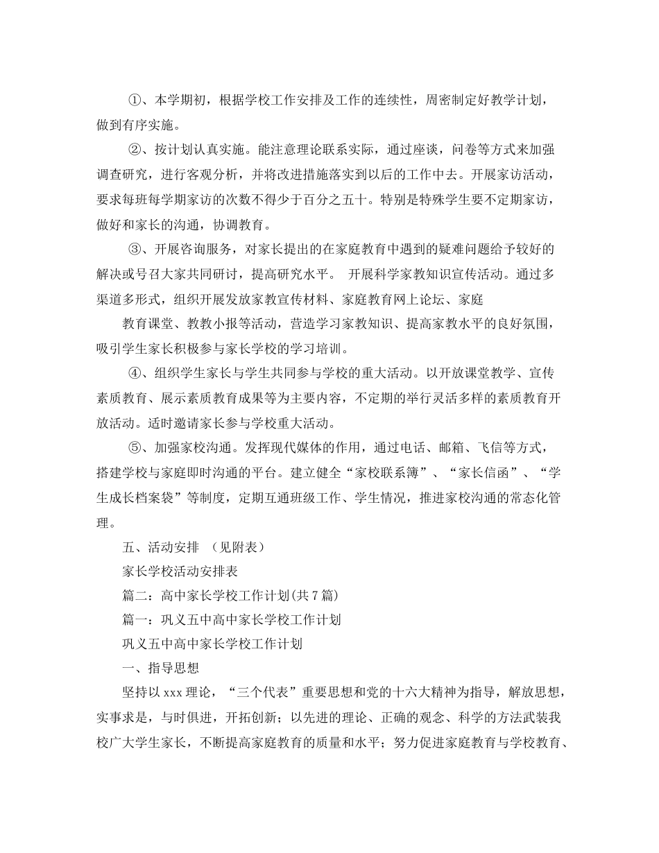 家长学校活动计划 _第3页