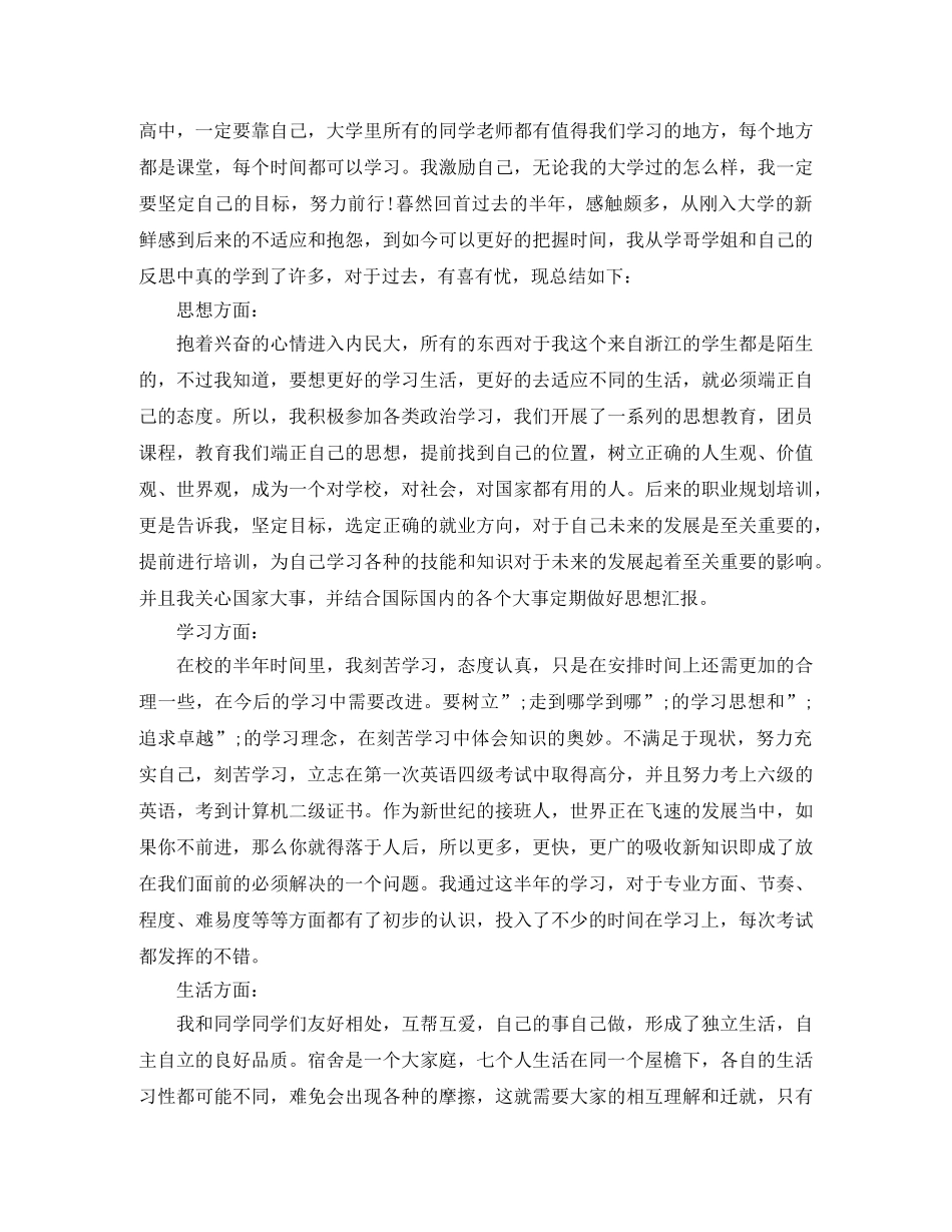 大学生做合格共青团员自我评价【精选范文】 _第2页