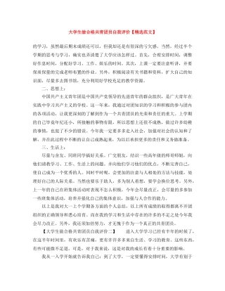 大学生做合格共青团员自我评价【精选范文】 