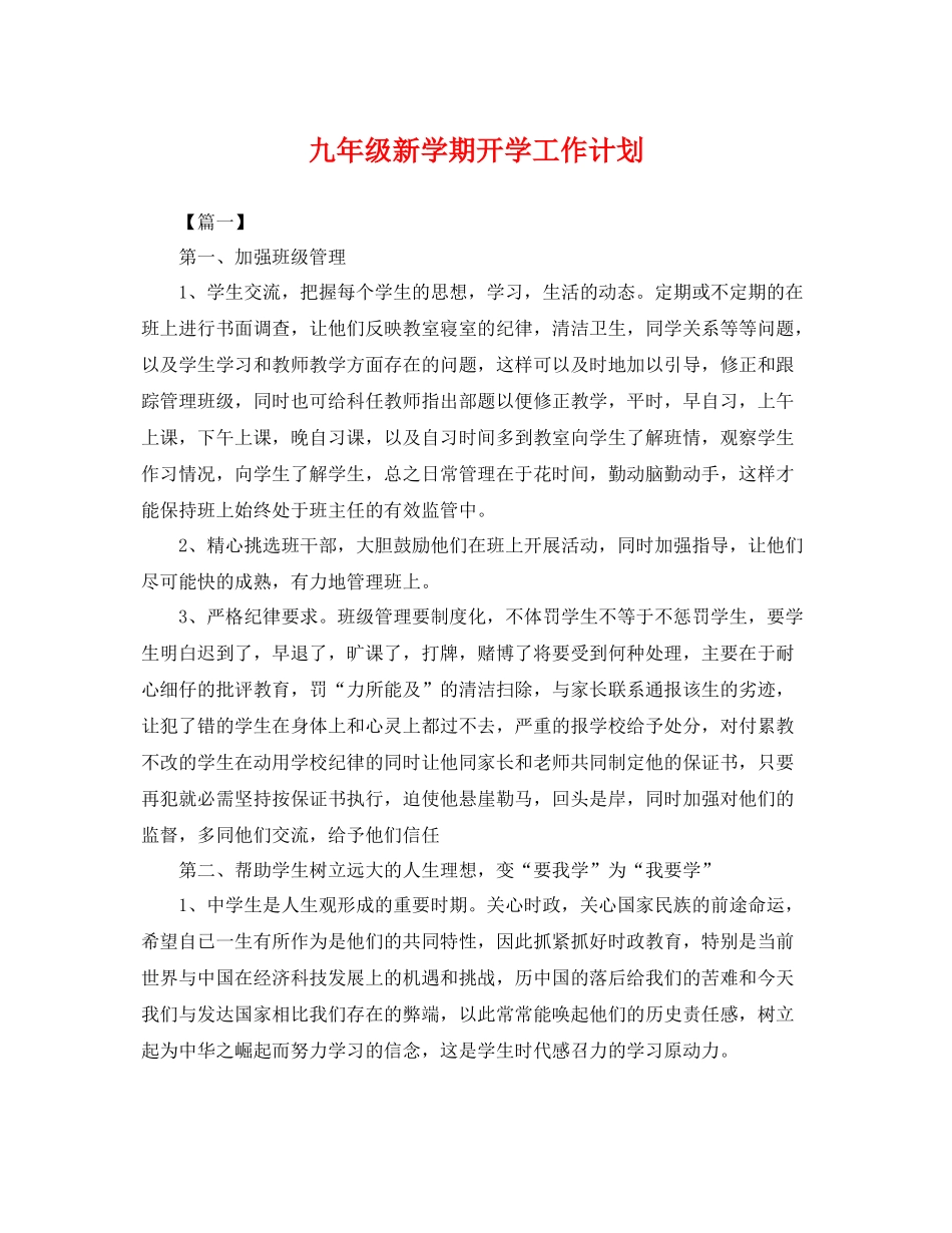 九2020年级新学期开学工作计划 _第1页
