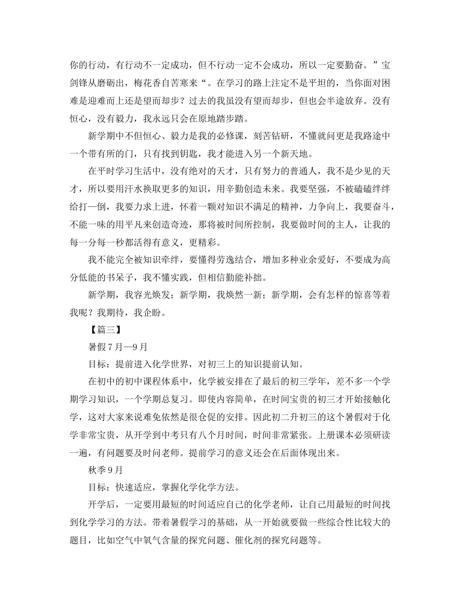 九2020年级新学期开学工作计划 _第3页