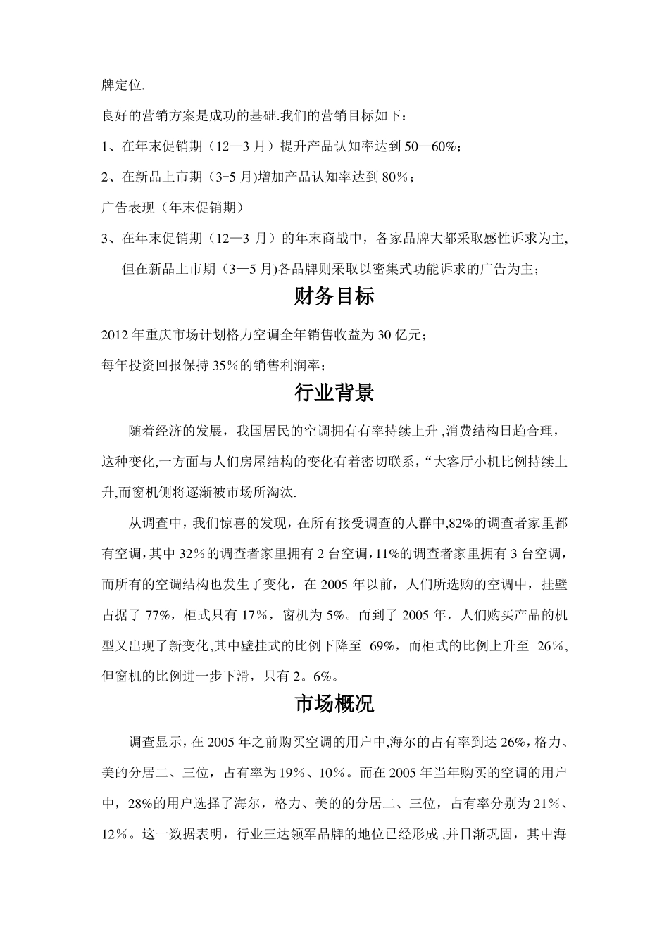 格力空调品牌定位战略_第3页