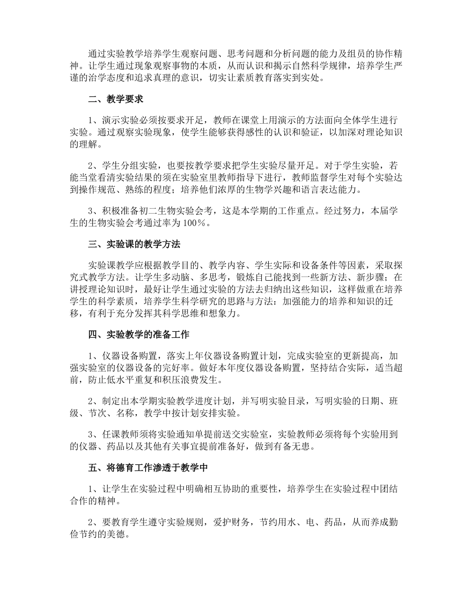 生物试验室工作计划_第2页