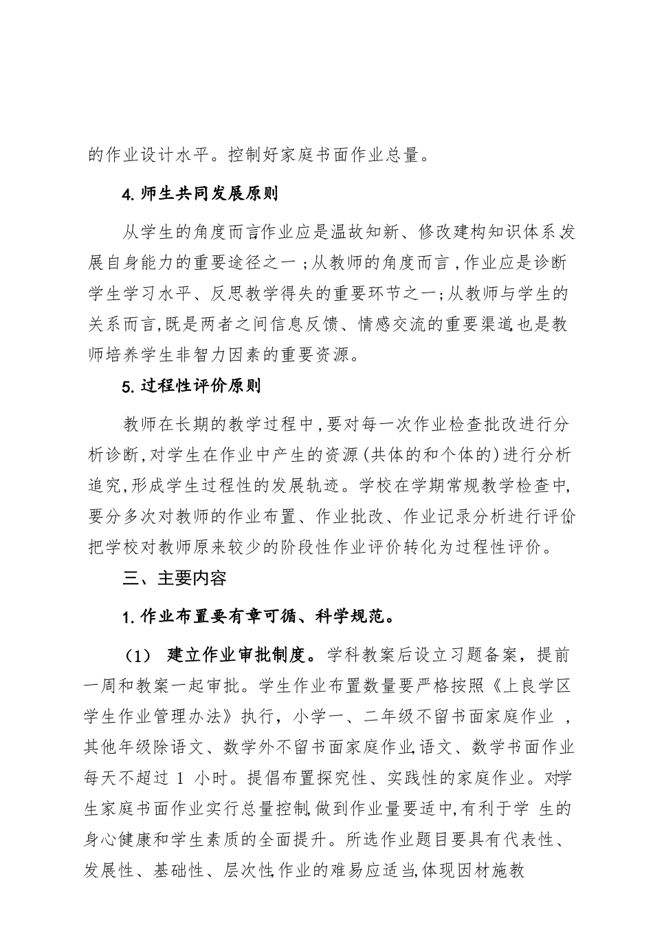 学校强化作业管理工作实施方案_第2页