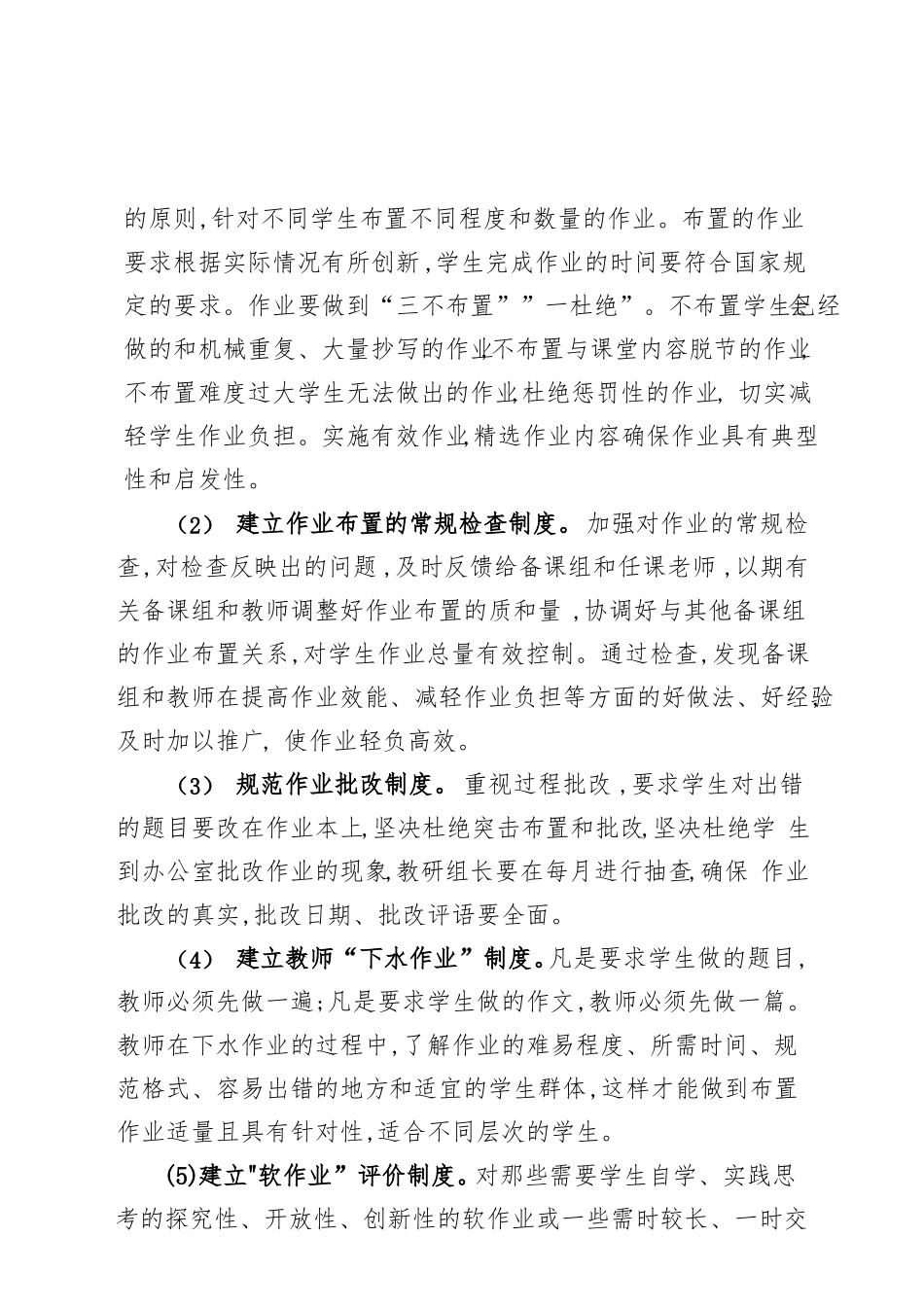 学校强化作业管理工作实施方案_第3页