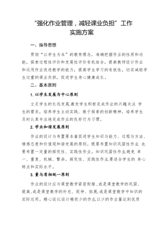 学校强化作业管理工作实施方案