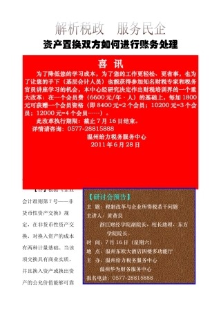 资产置换双方如何进行账务处理