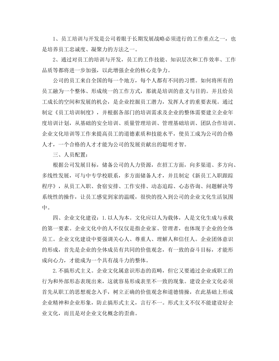 人事经理20202020年度工作计划 _第3页