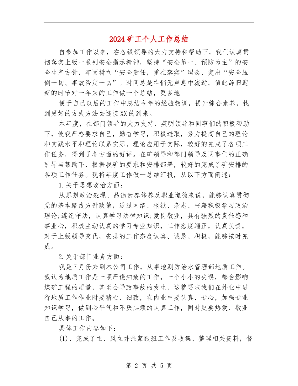 2024矿工个人工作总结_第2页
