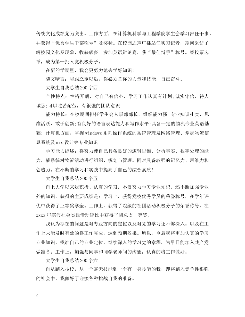 大学生自我总结200字大全 _第2页