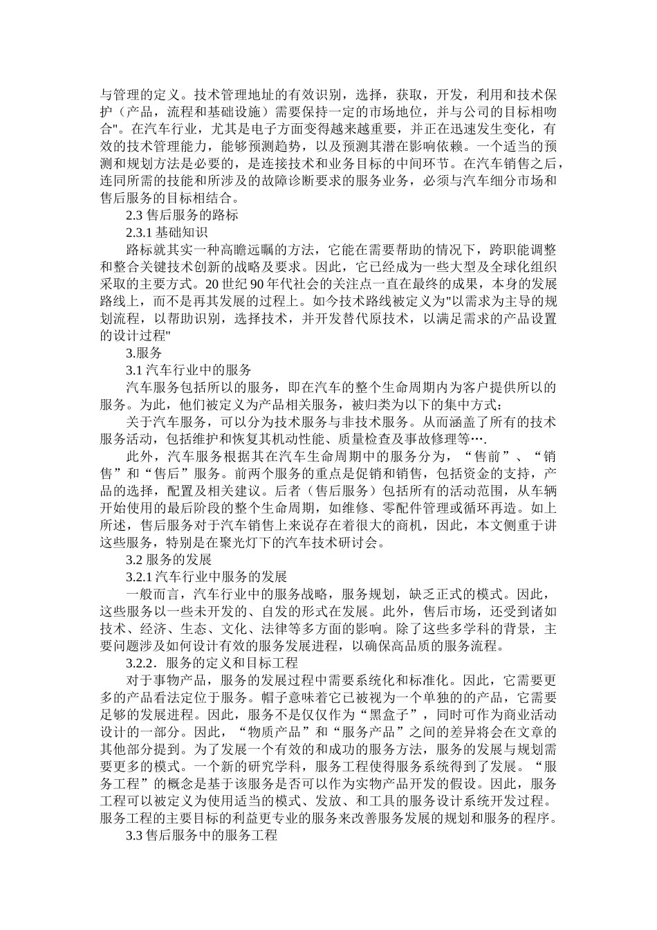 整合汽车服务与技术战略(中英文)_第2页