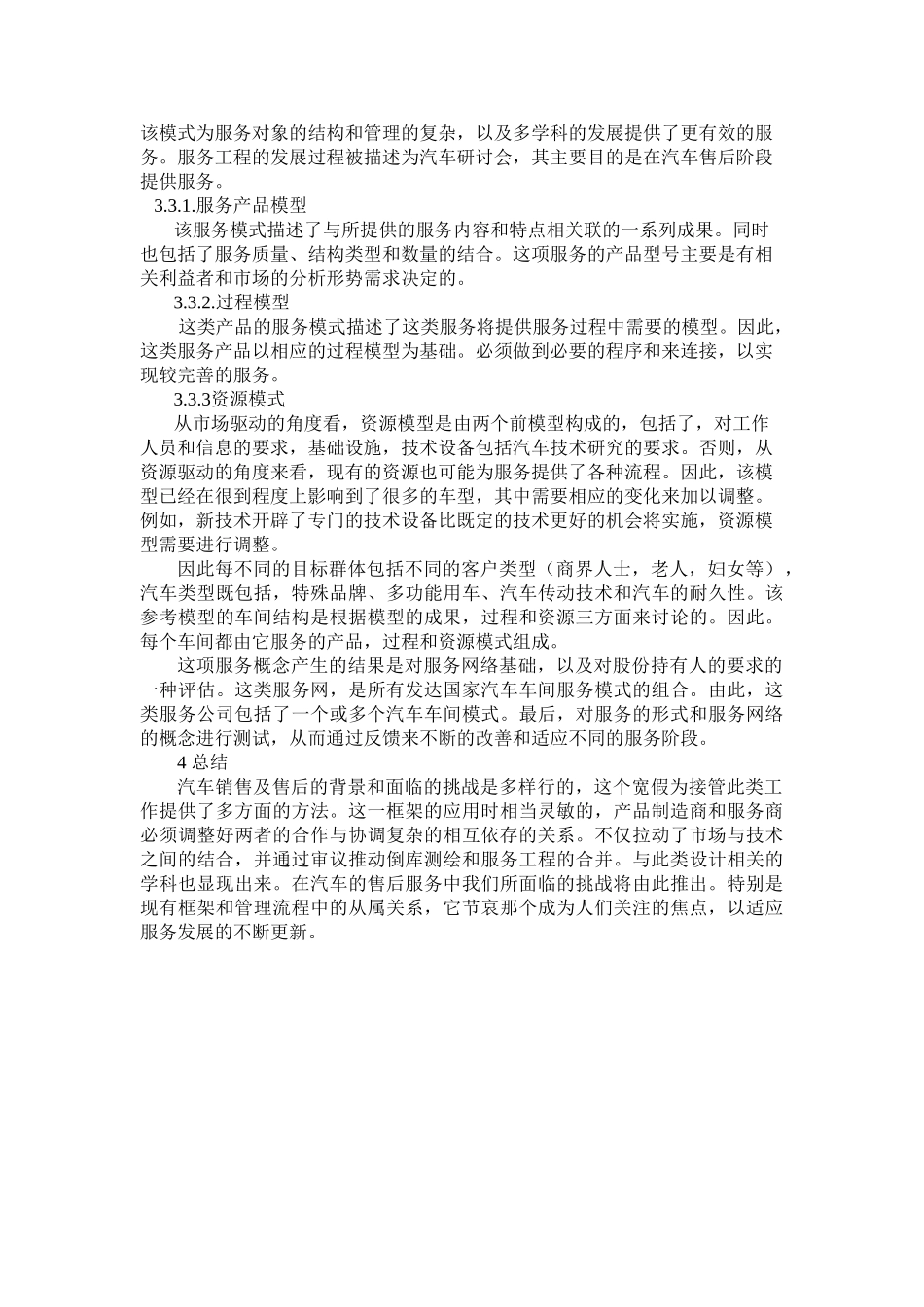 整合汽车服务与技术战略(中英文)_第3页