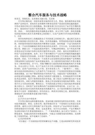整合汽车服务与技术战略(中英文)