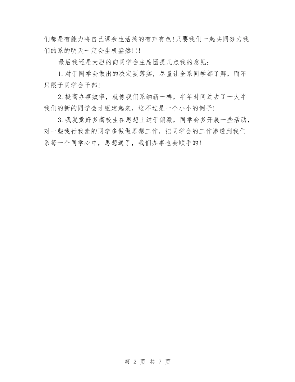 2024年10月团委组织部个人工作总结与2024年10月团建工作总结范文汇编_第2页