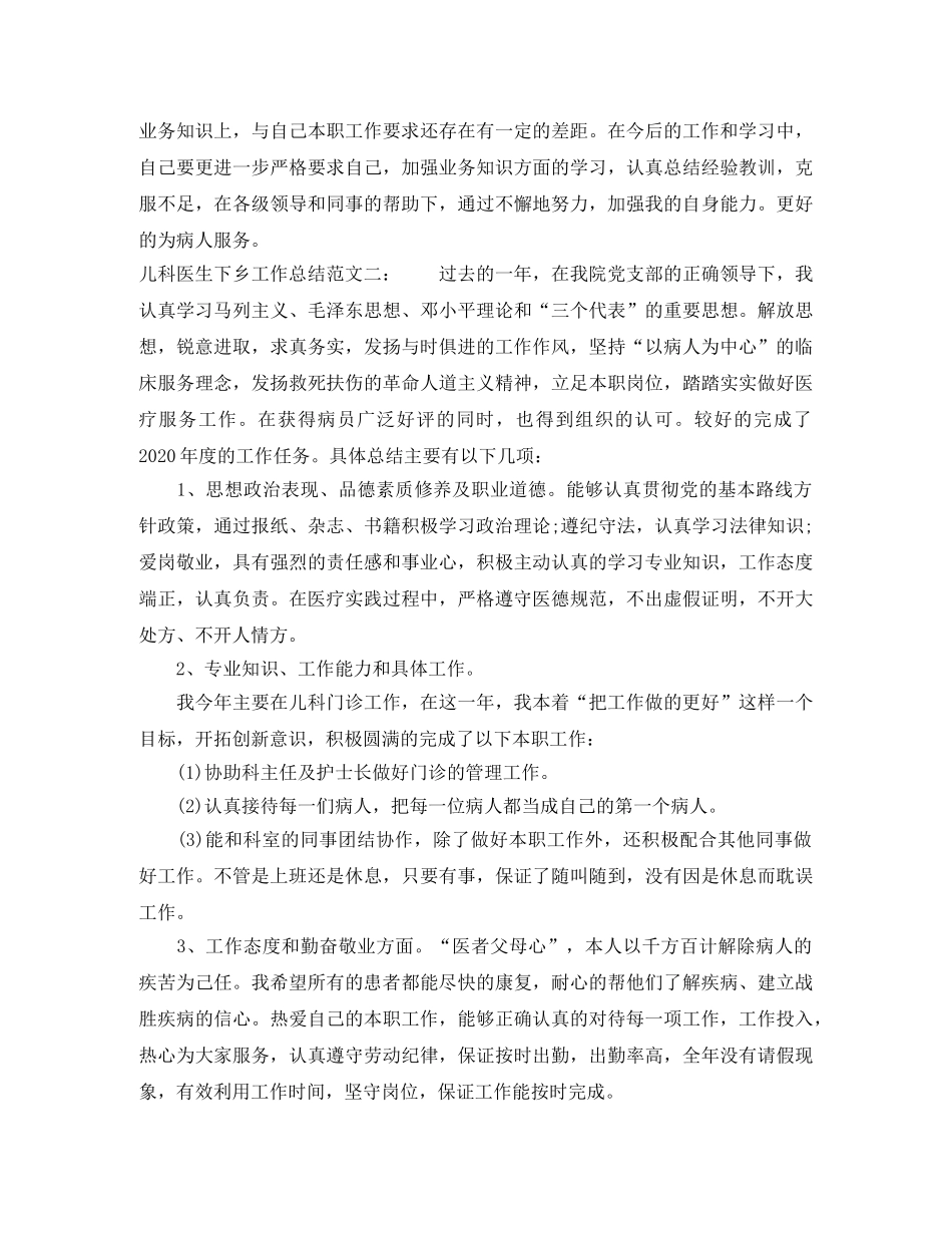 儿科医生下乡工作总结 _第3页