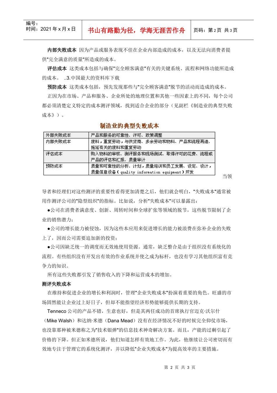 有效降低企业失败成本提升利润增长(doc 2)_第2页