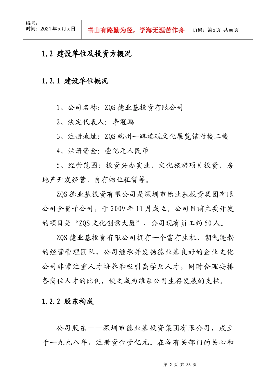 文化创意大厦可研报告-资金申请_第2页