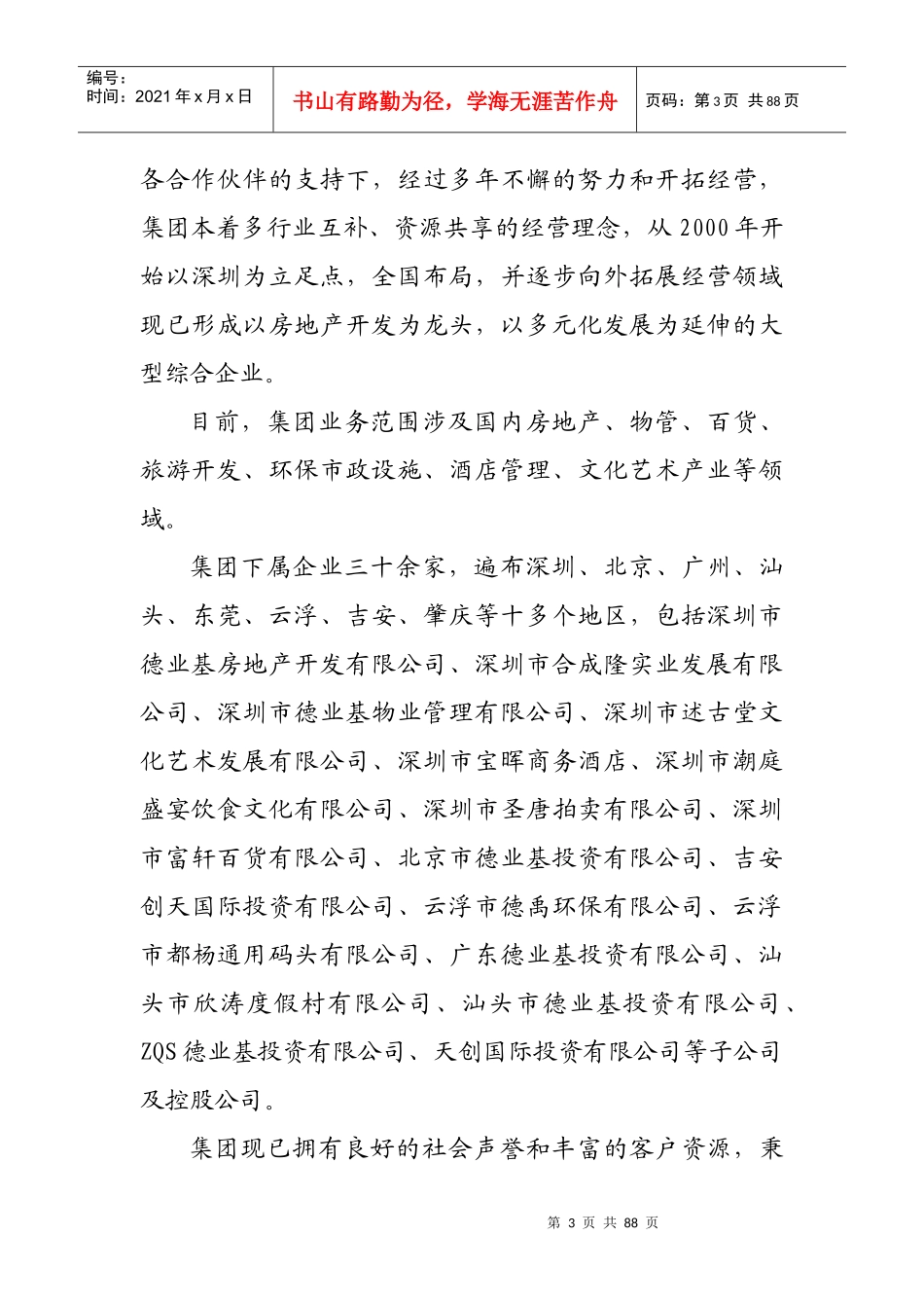 文化创意大厦可研报告-资金申请_第3页