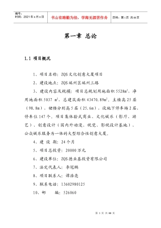 文化创意大厦可研报告-资金申请