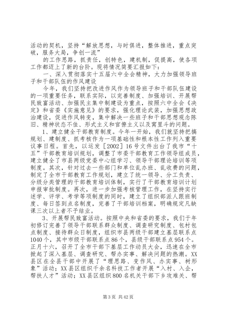 库伦镇大调解工作进展情况汇报提纲_第3页