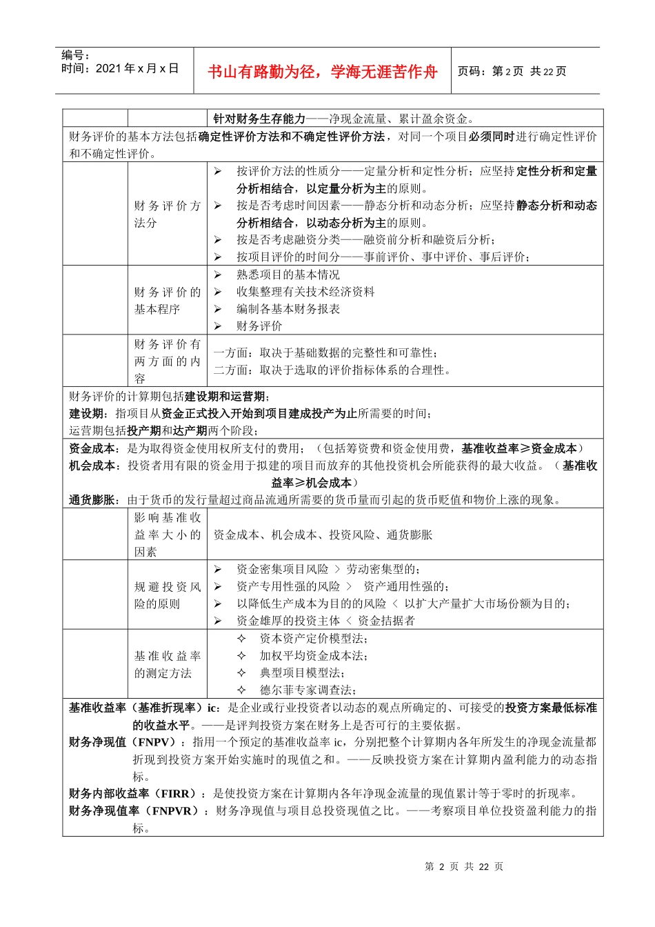 工程经济有关概念汇总_第2页