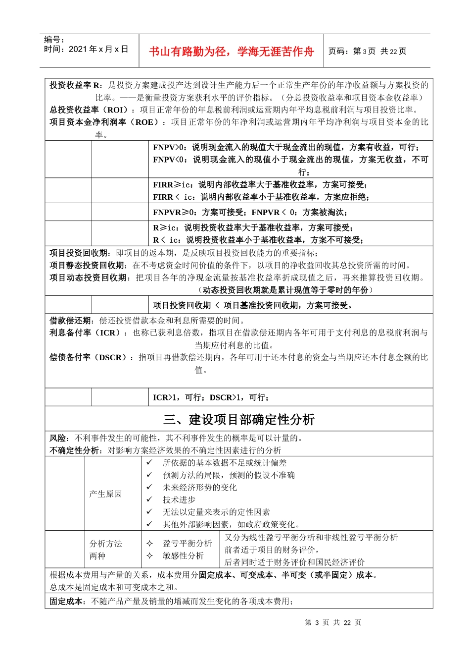 工程经济有关概念汇总_第3页