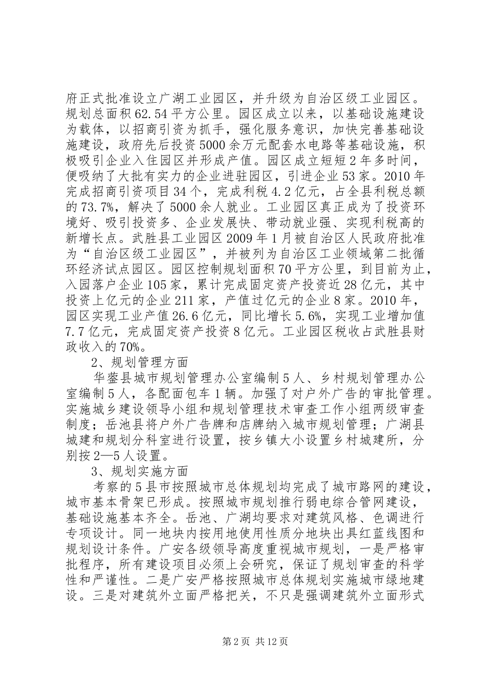 建设局考察报告(上传)_第2页
