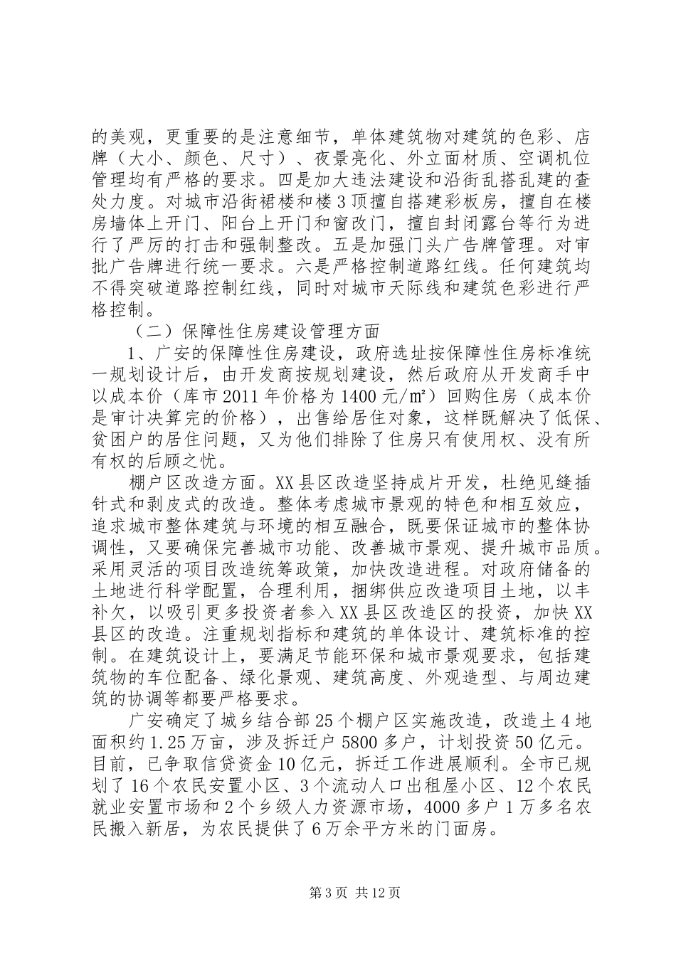 建设局考察报告(上传)_第3页