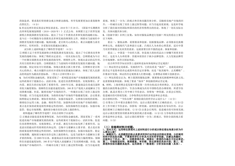 哲学生活主观题解题方法总复习专项训练1_第2页