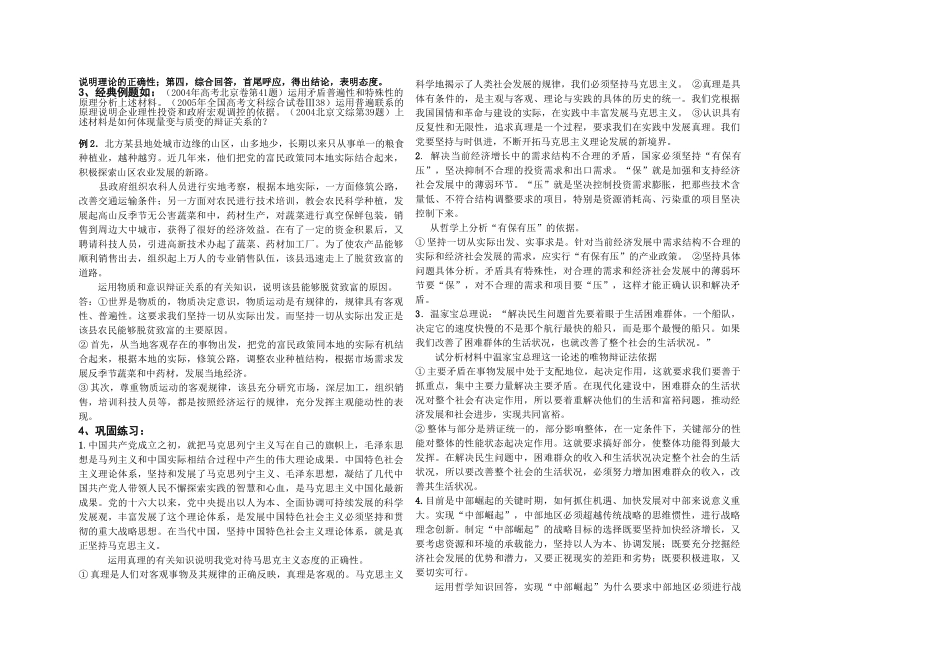 哲学生活主观题解题方法总复习专项训练1_第3页